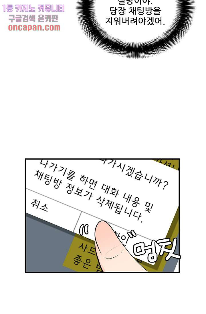 내 남편의 스토커 12화 - 웹툰 이미지 70