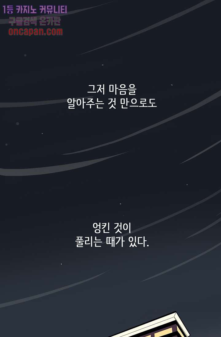 내 남편의 스토커 13화 - 웹툰 이미지 1