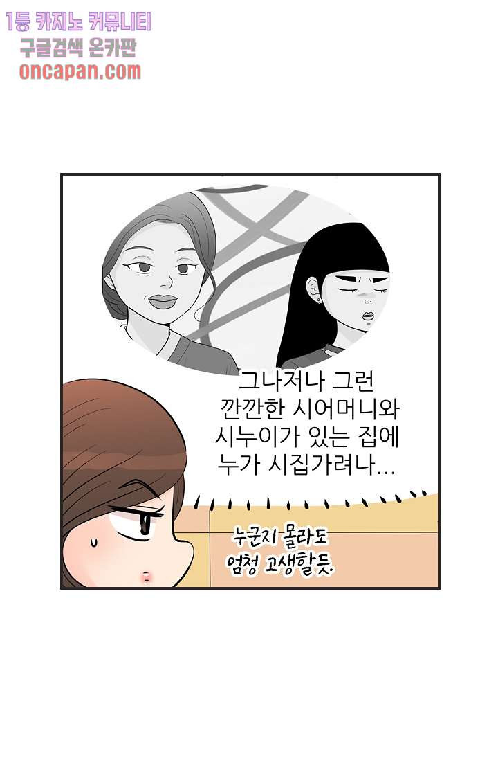 내 남편의 스토커 13화 - 웹툰 이미지 41