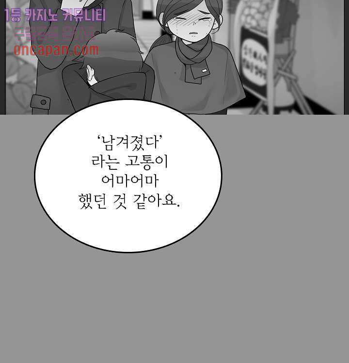 내 남편의 스토커 13화 - 웹툰 이미지 50