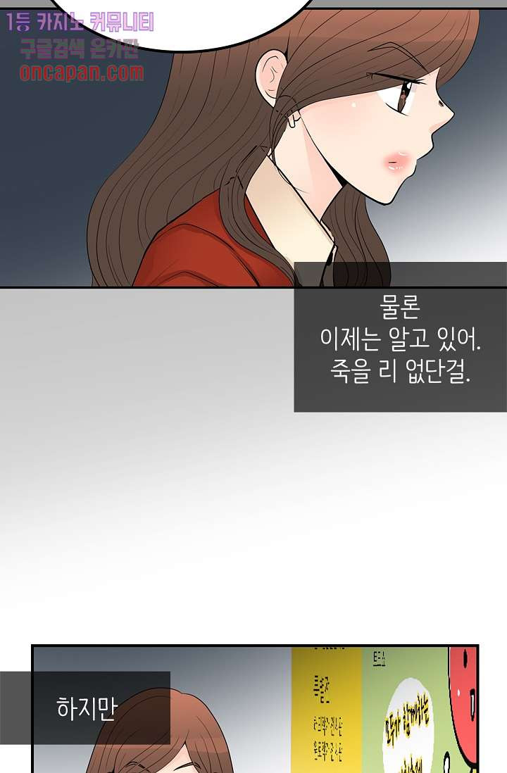 내 남편의 스토커 13화 - 웹툰 이미지 52