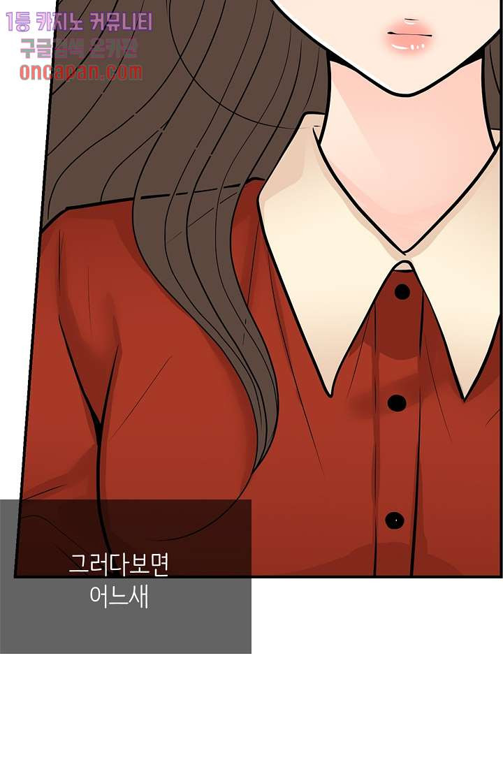 내 남편의 스토커 13화 - 웹툰 이미지 71