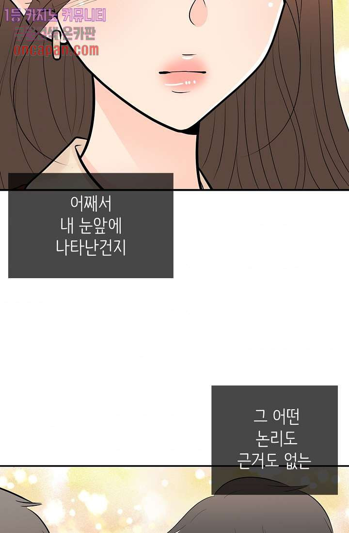 내 남편의 스토커 13화 - 웹툰 이미지 78