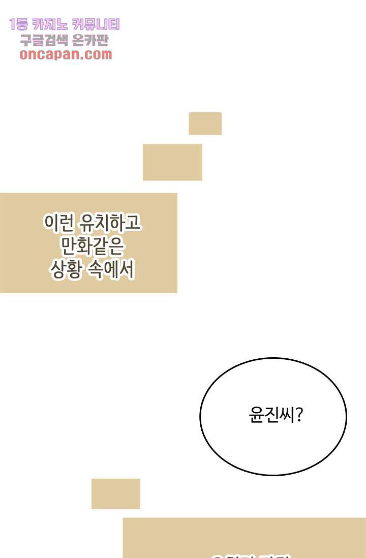 내 남편의 스토커 14화 - 웹툰 이미지 1