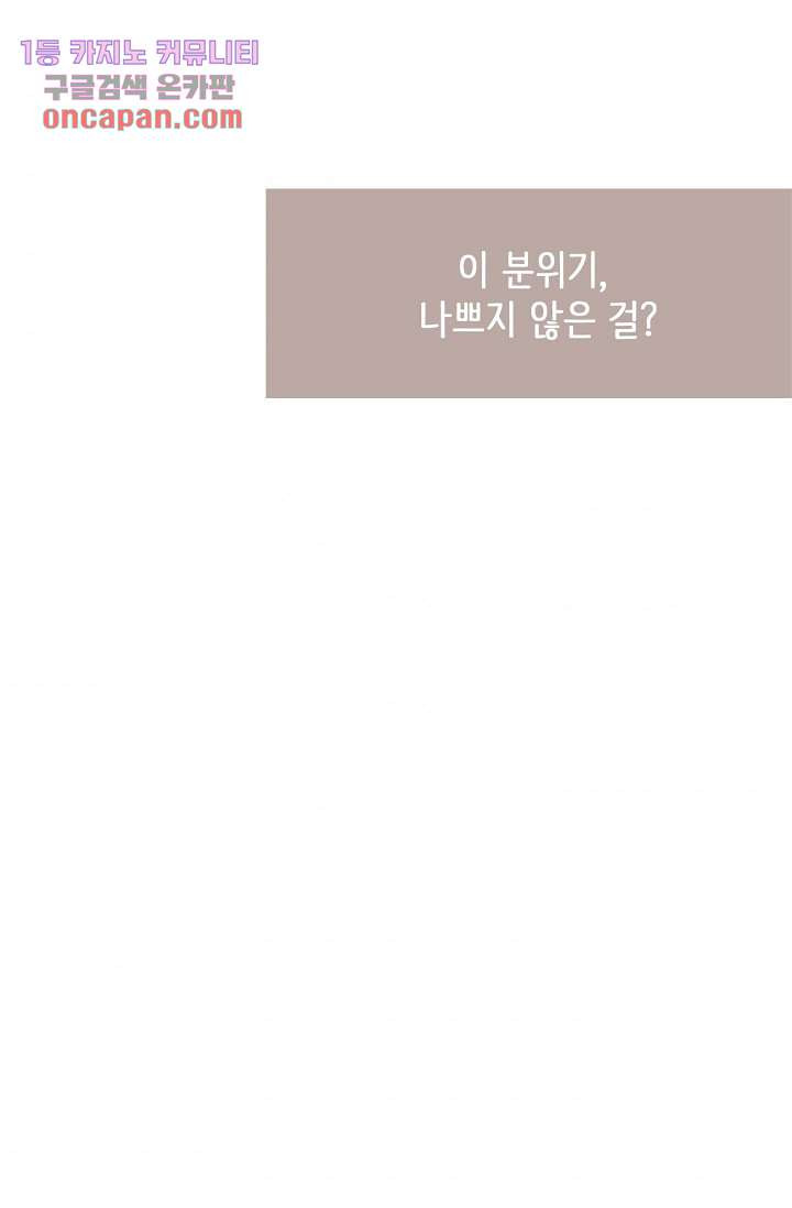 내 남편의 스토커 14화 - 웹툰 이미지 49