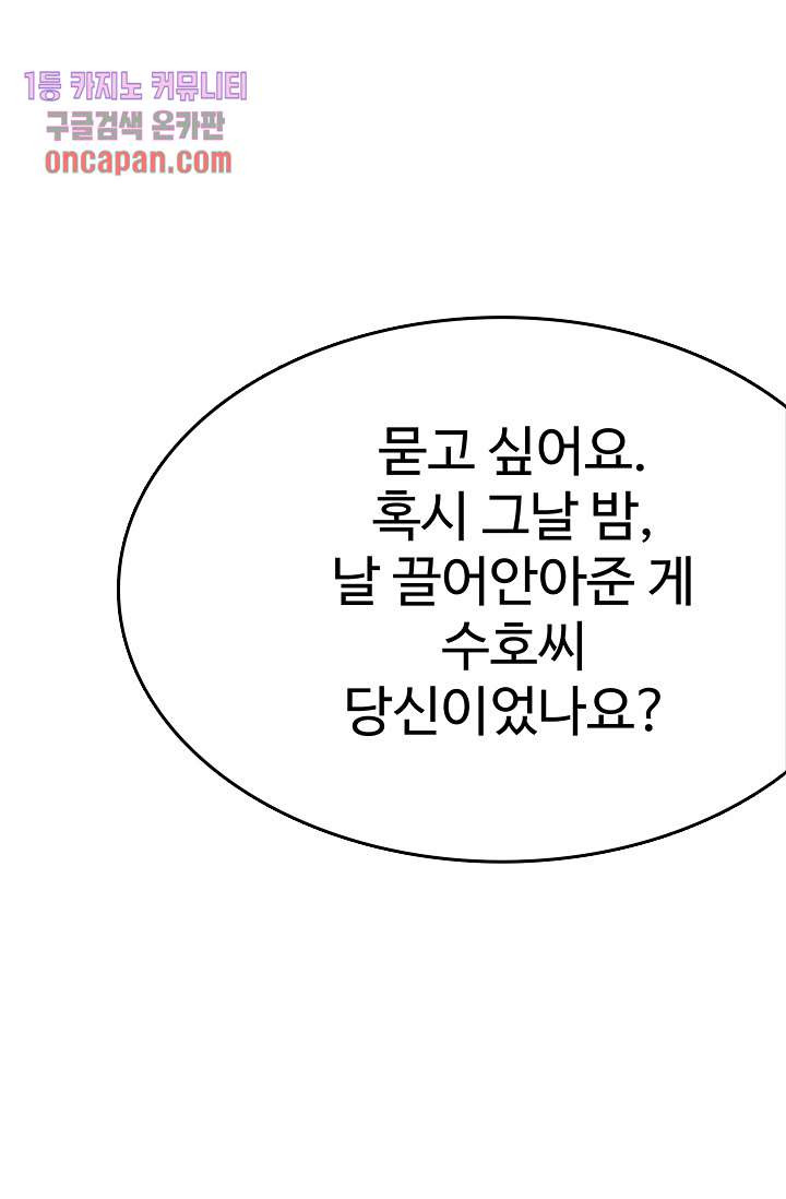 내 남편의 스토커 15화 - 웹툰 이미지 35