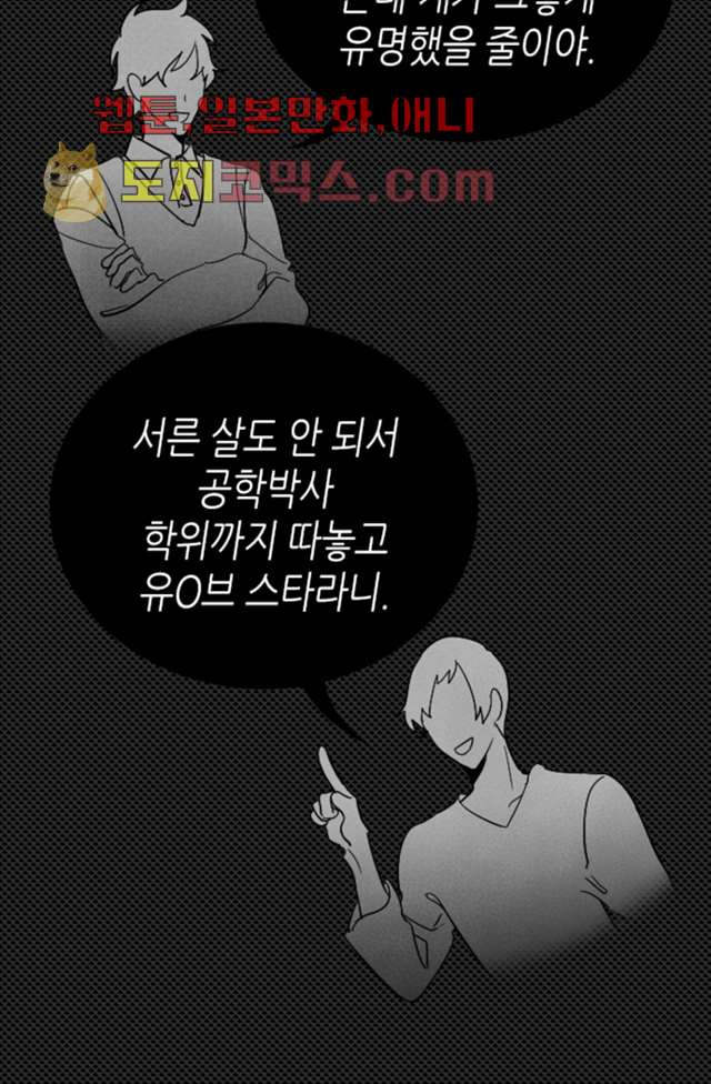 닥터 퀸 8화 - 웹툰 이미지 47