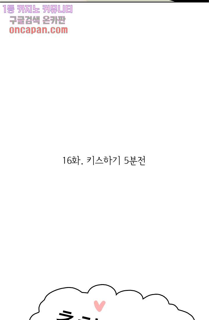 내 남편의 스토커 16화 - 웹툰 이미지 28