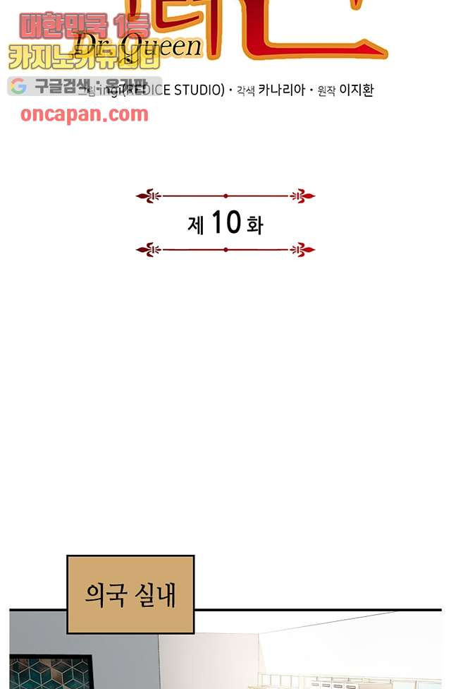 닥터 퀸 10화 - 웹툰 이미지 19