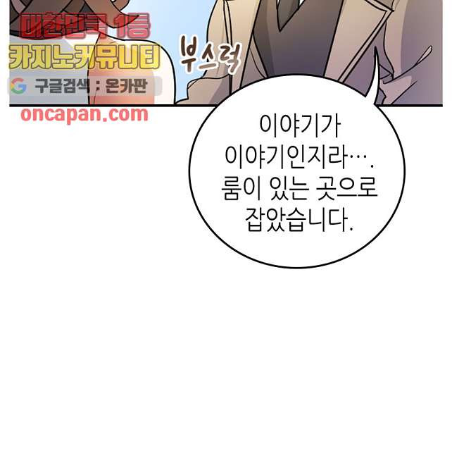 닥터 퀸 10화 - 웹툰 이미지 55