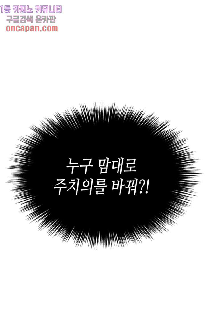 닥터 퀸 11화 - 웹툰 이미지 73