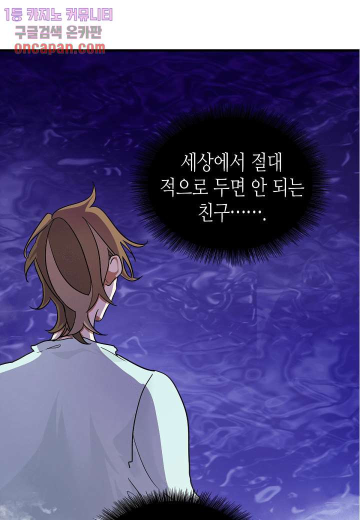 닥터 퀸 12화 - 웹툰 이미지 64