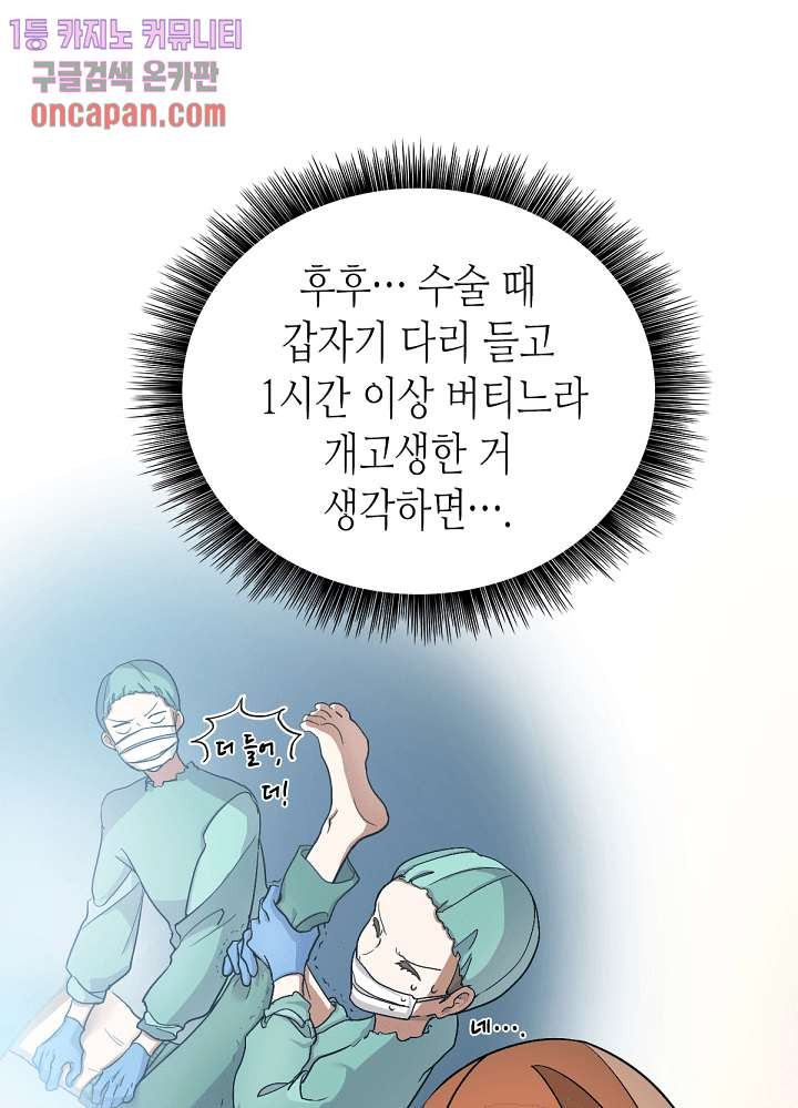 닥터 퀸 13화 - 웹툰 이미지 42