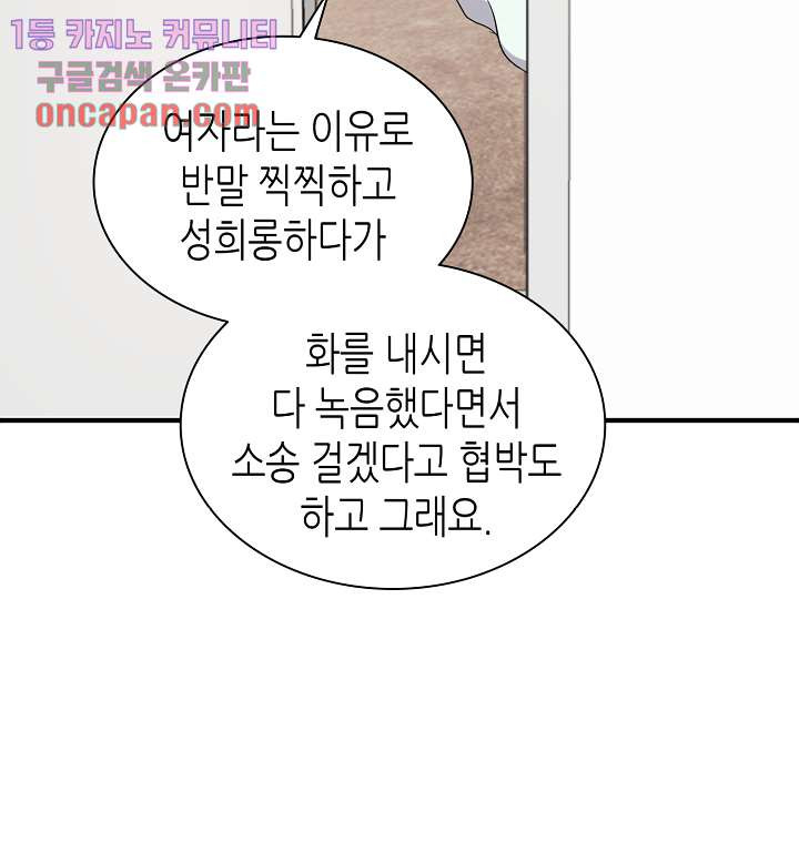 닥터 퀸 16화 - 웹툰 이미지 56