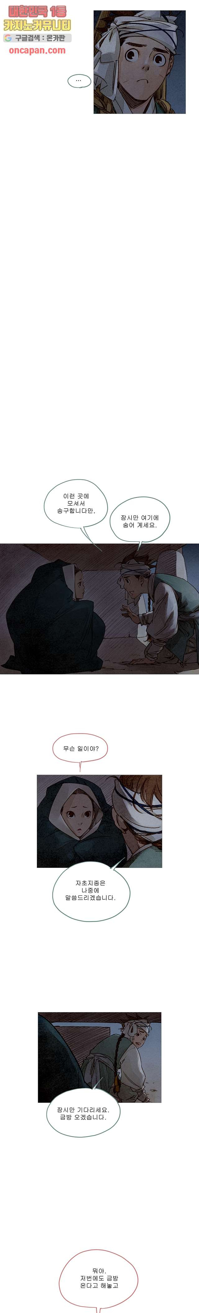 기인록 11화 - 웹툰 이미지 7