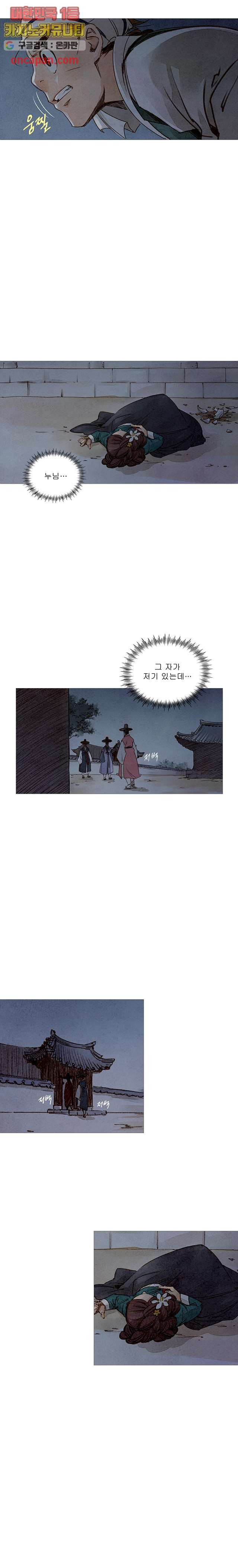 기인록 11화 - 웹툰 이미지 12