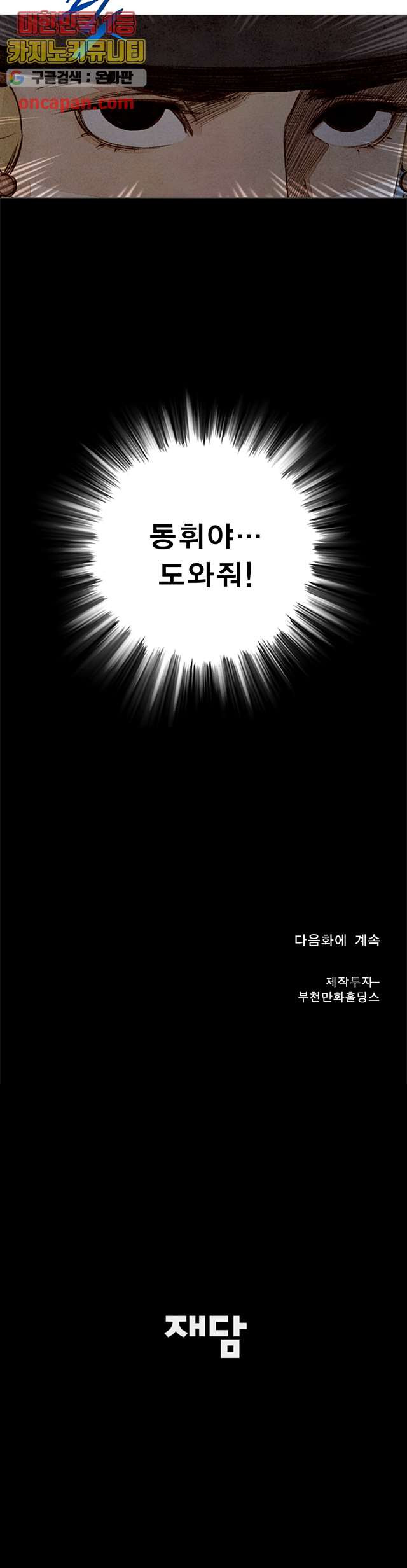 기인록 11화 - 웹툰 이미지 19