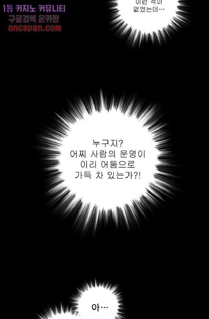 기인록 13화 - 웹툰 이미지 41