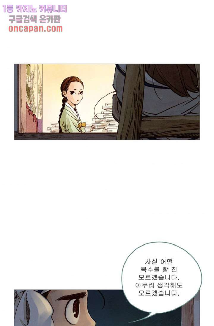 기인록 13화 - 웹툰 이미지 55