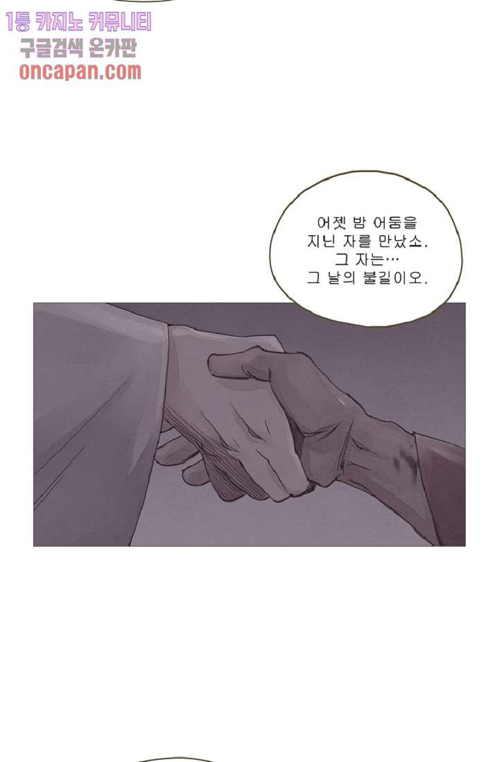 기인록 14화 - 웹툰 이미지 27