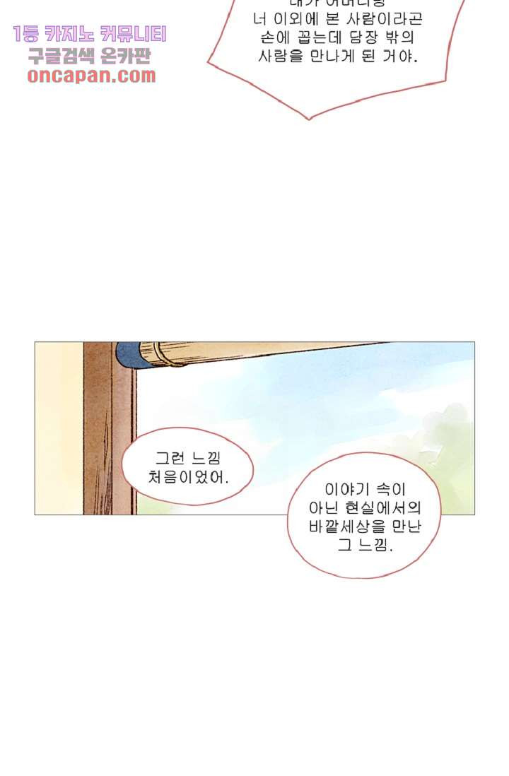 기인록 15화 - 웹툰 이미지 7