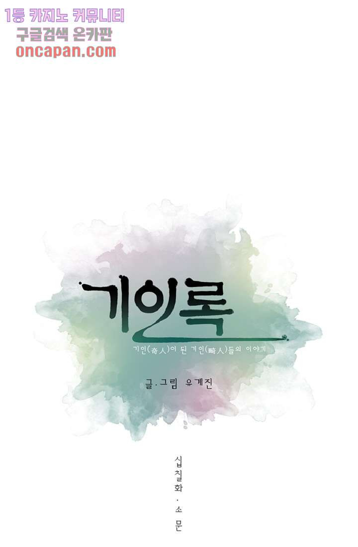 기인록 17화 - 웹툰 이미지 11