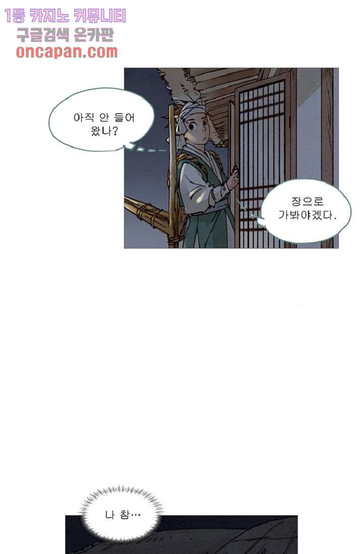 기인록 17화 - 웹툰 이미지 41