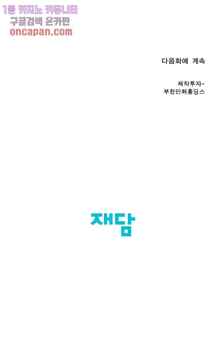 기인록 17화 - 웹툰 이미지 55