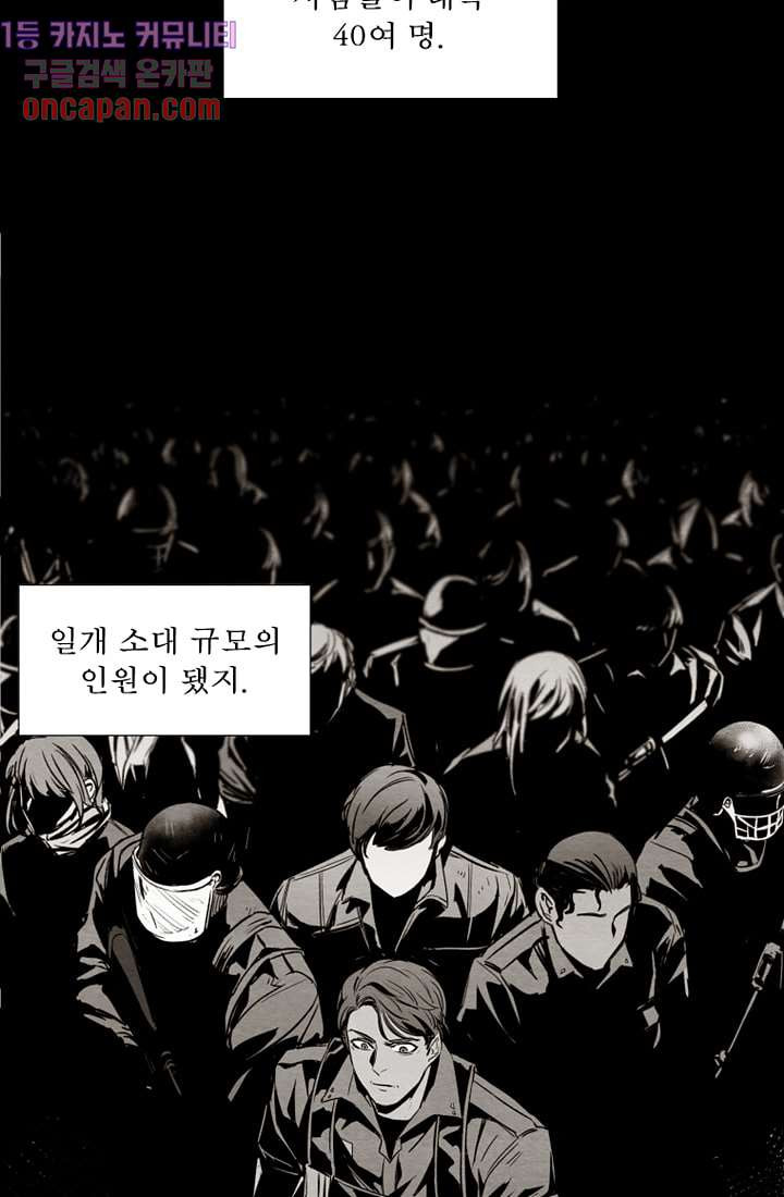 배고픈 자들의 도시 12화 - 웹툰 이미지 23