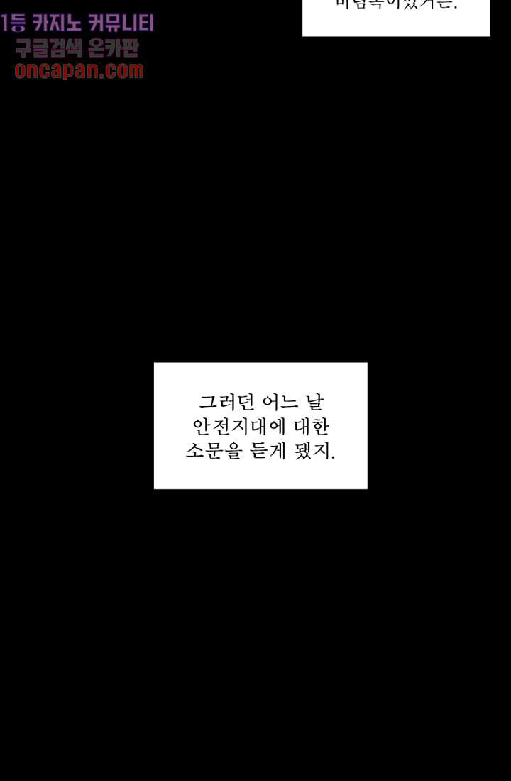 배고픈 자들의 도시 12화 - 웹툰 이미지 25