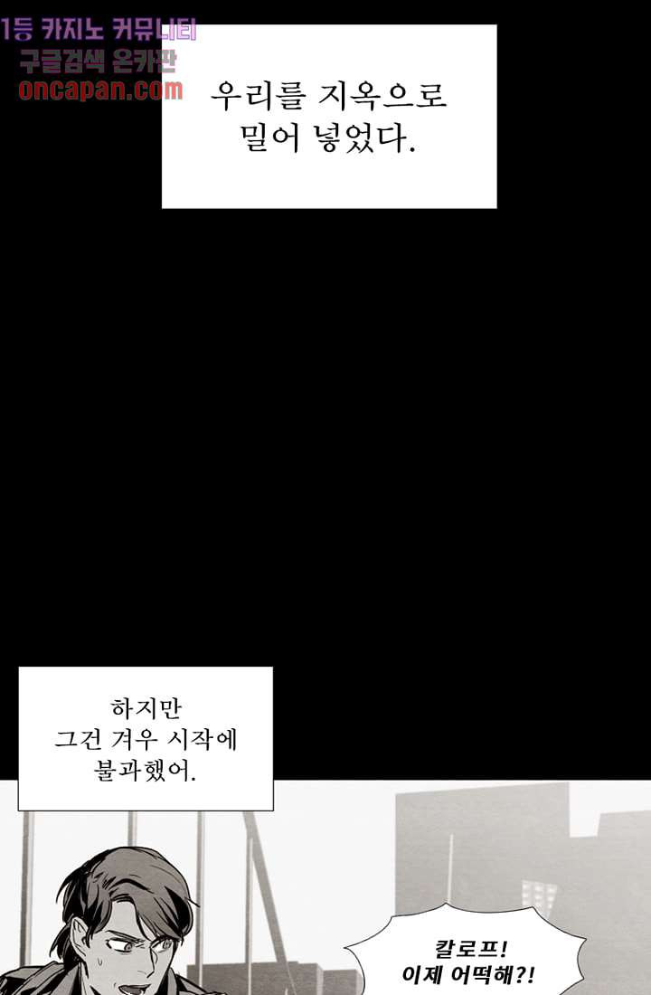 배고픈 자들의 도시 12화 - 웹툰 이미지 44