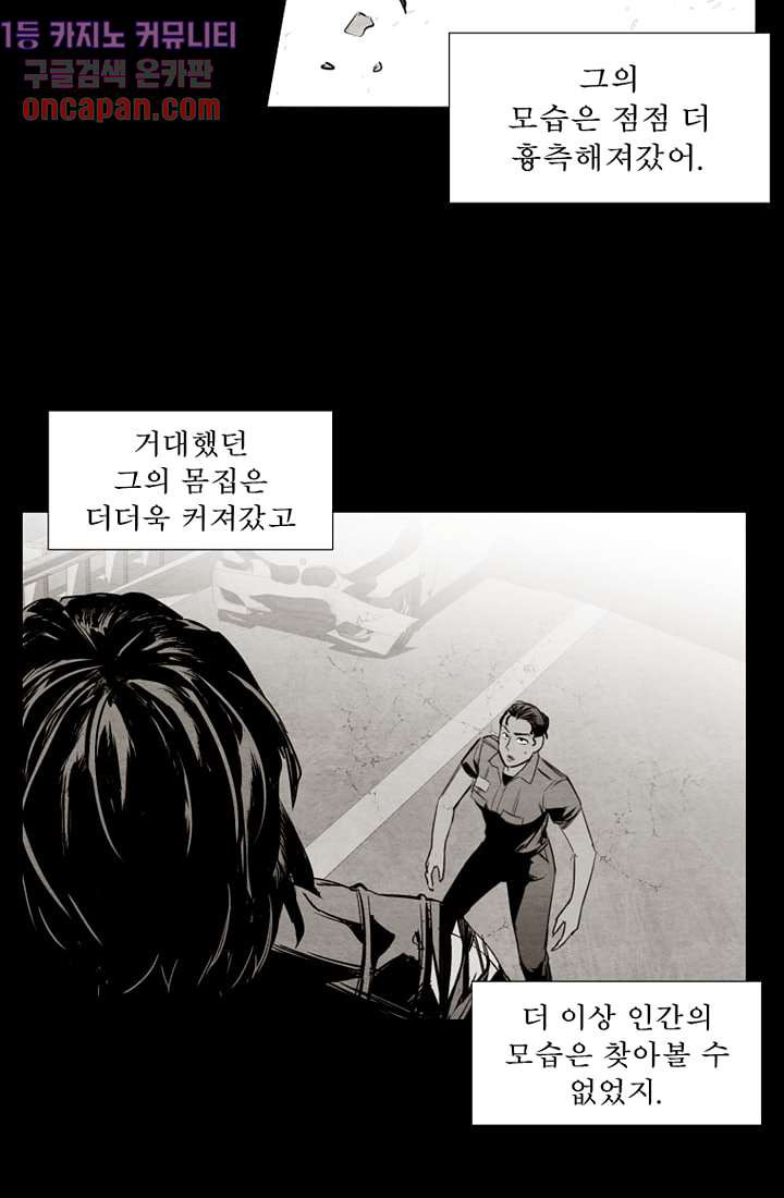 배고픈 자들의 도시 12화 - 웹툰 이미지 64