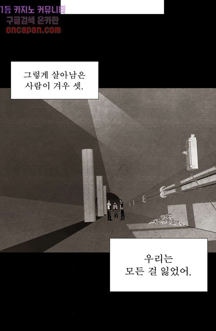 배고픈 자들의 도시 12화 - 웹툰 이미지 67