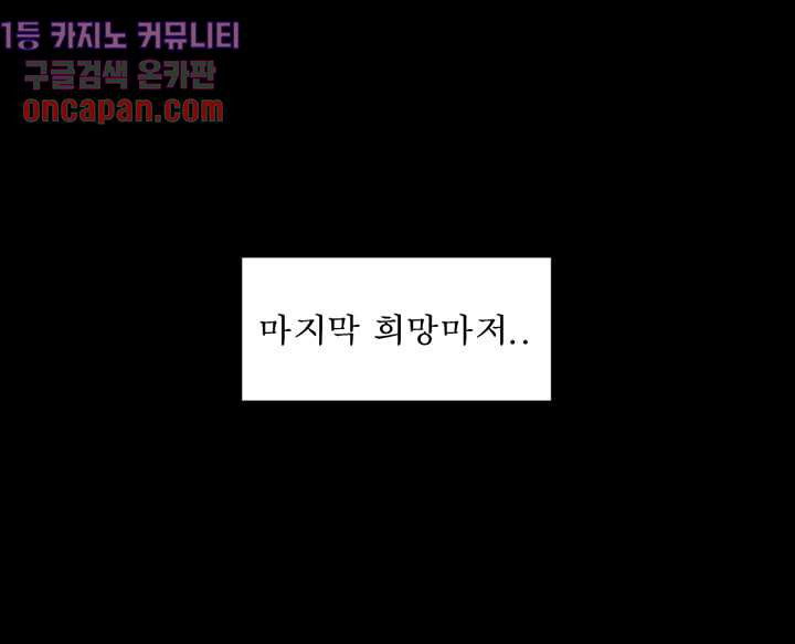 배고픈 자들의 도시 12화 - 웹툰 이미지 68