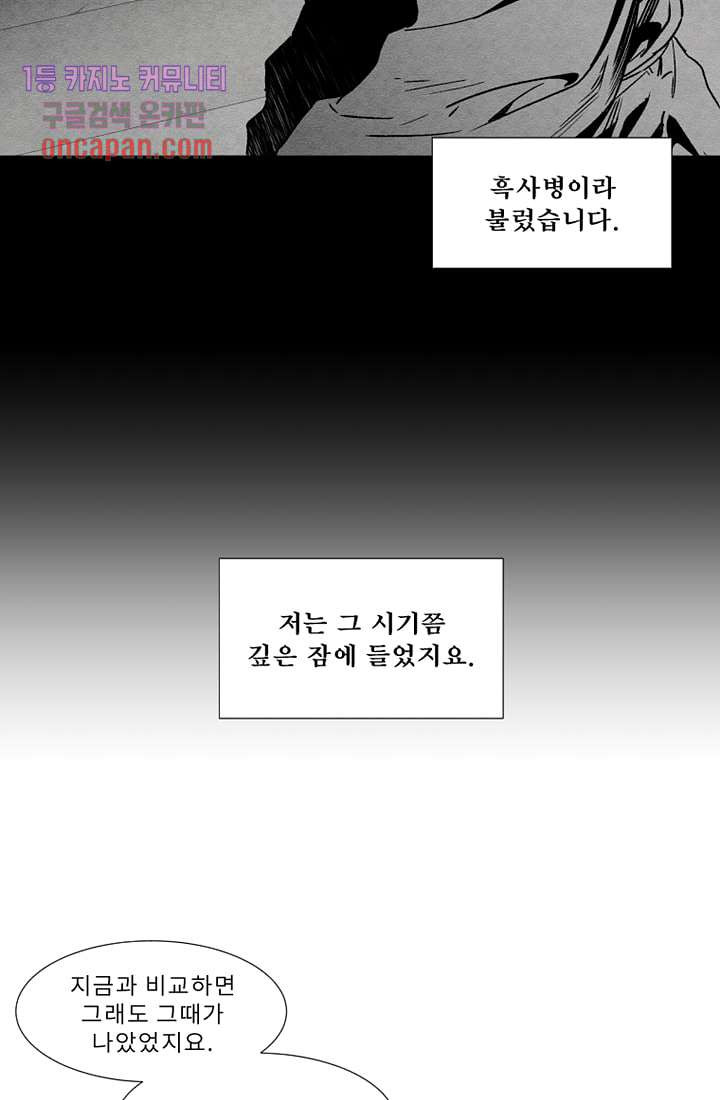 배고픈 자들의 도시 16화 - 웹툰 이미지 27