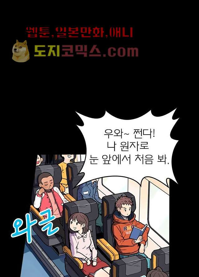 네버다이 : 변이자들 1화 - 웹툰 이미지 3