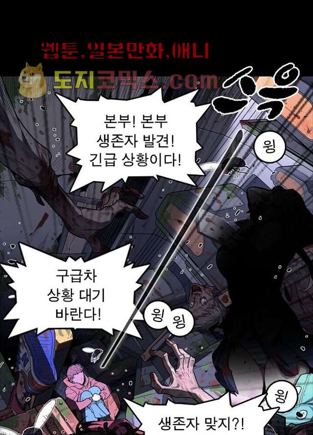 네버다이 : 변이자들 1화 - 웹툰 이미지 42