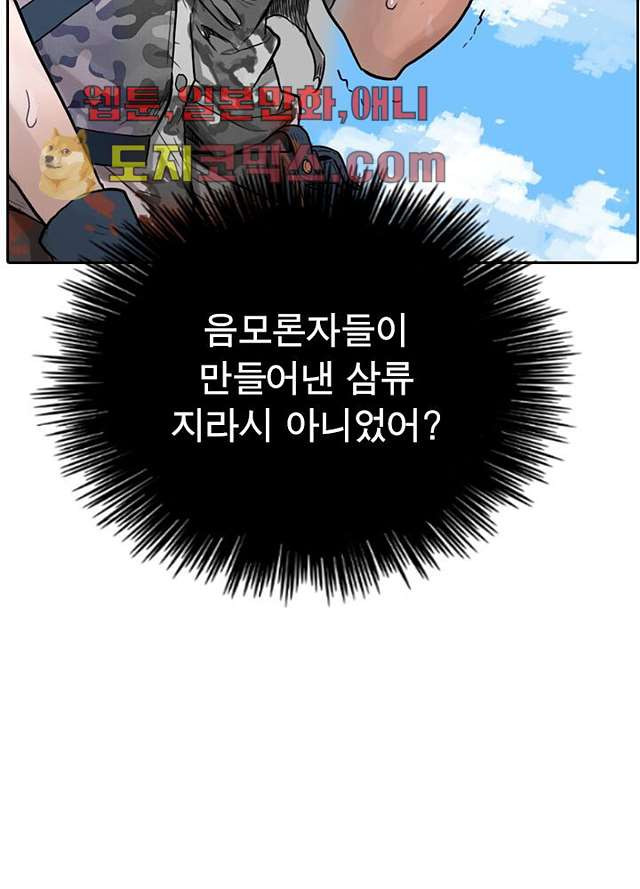 네버다이 : 변이자들 1화 - 웹툰 이미지 88