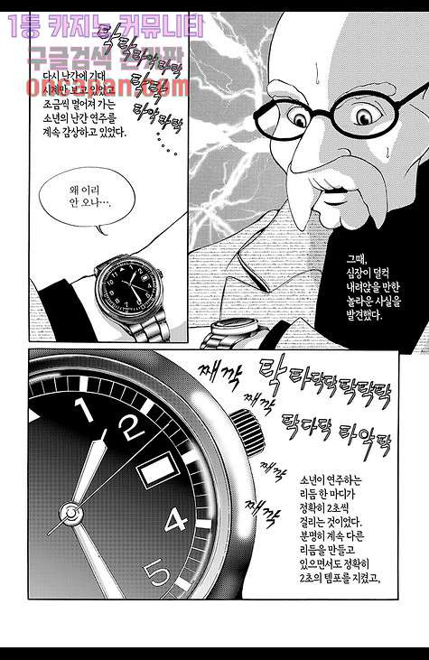 오디션 5화 - 웹툰 이미지 12