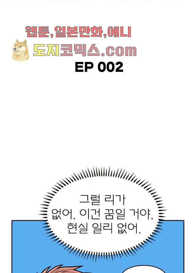 네버다이 : 변이자들 2화 - 웹툰 이미지 2