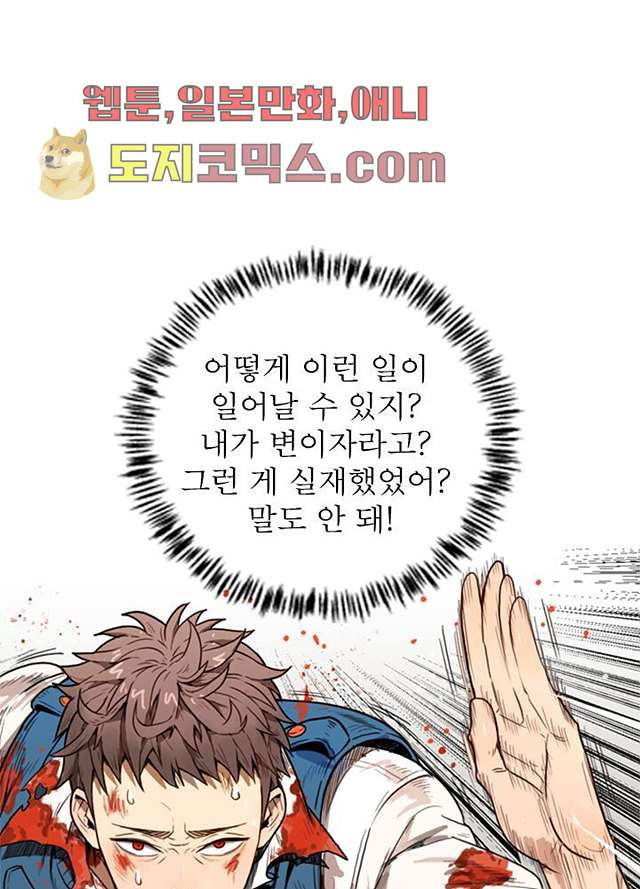 네버다이 : 변이자들 2화 - 웹툰 이미지 10