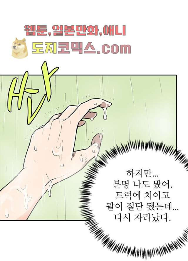 네버다이 : 변이자들 2화 - 웹툰 이미지 16