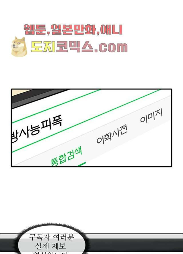 네버다이 : 변이자들 2화 - 웹툰 이미지 22