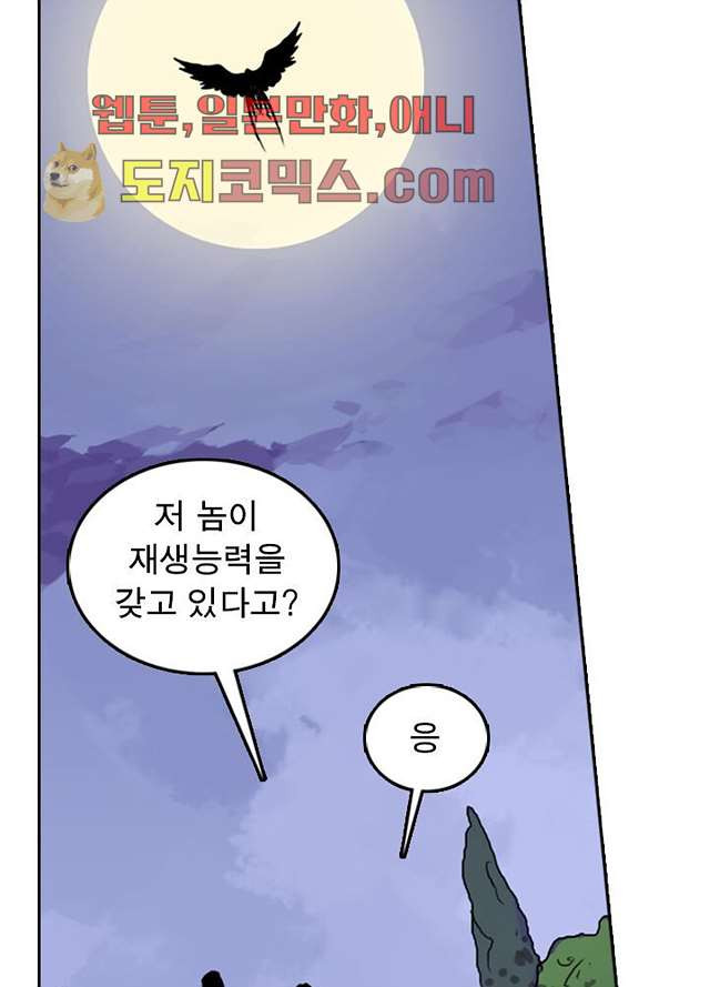 네버다이 : 변이자들 3화 - 웹툰 이미지 51