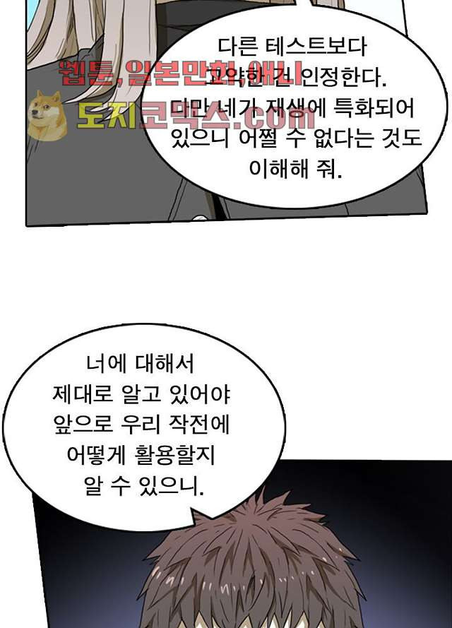 네버다이 : 변이자들 6화 - 웹툰 이미지 28