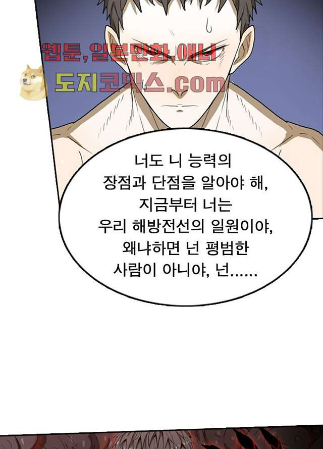 네버다이 : 변이자들 6화 - 웹툰 이미지 29