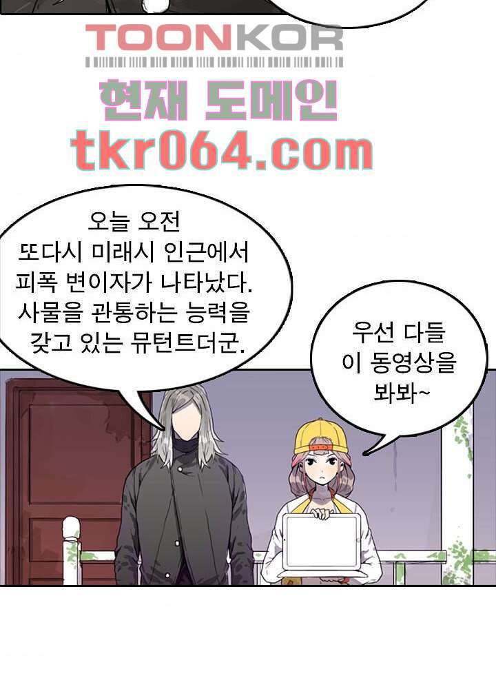 네버다이 : 변이자들 9화 - 웹툰 이미지 41