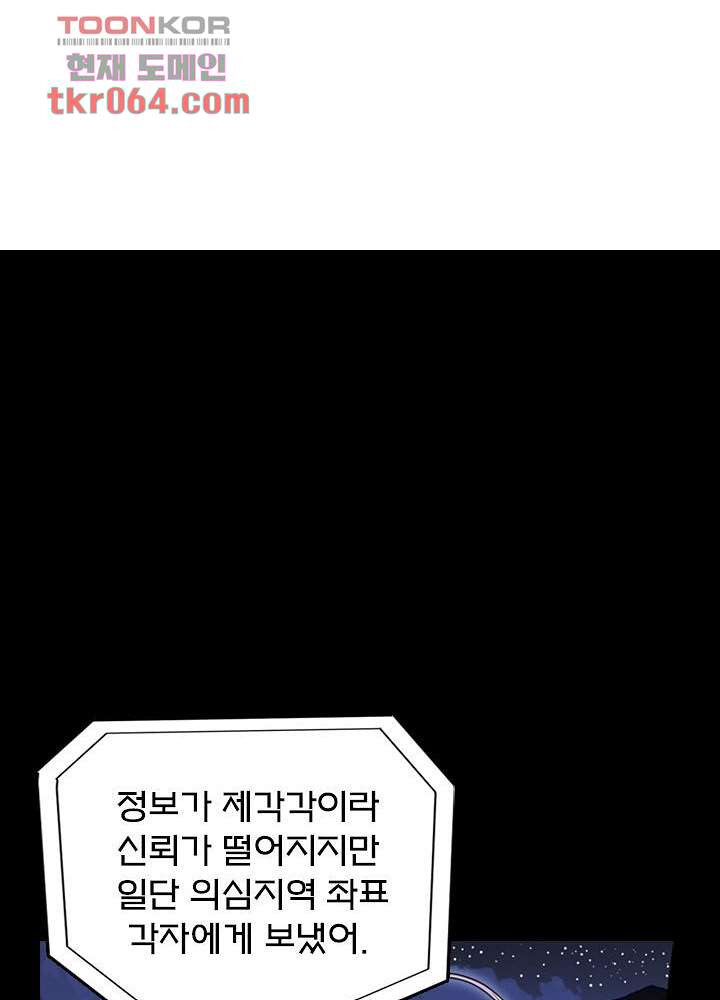 네버다이 : 변이자들 12화 - 웹툰 이미지 28