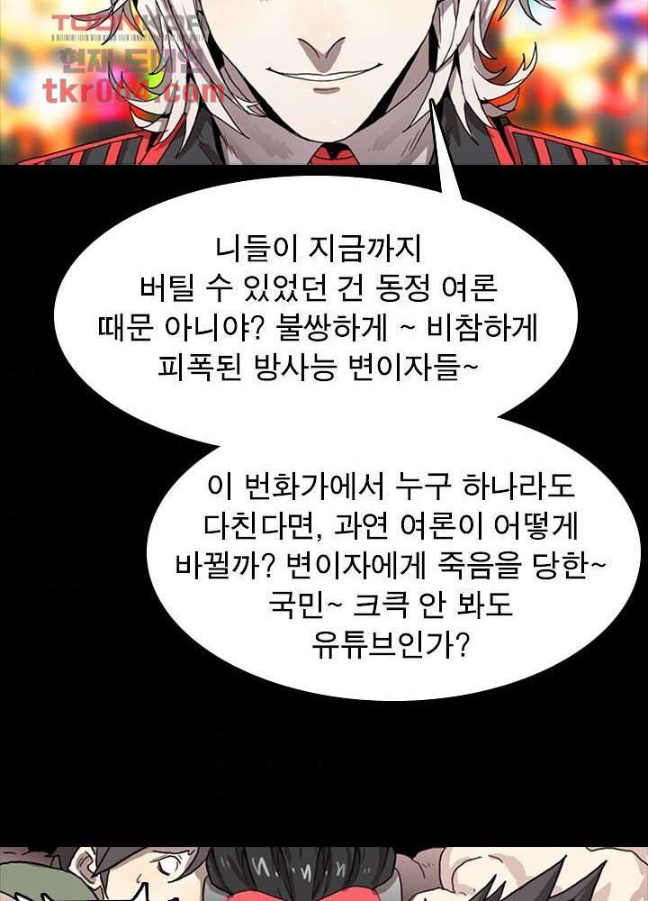 네버다이 : 변이자들 14화 - 웹툰 이미지 31