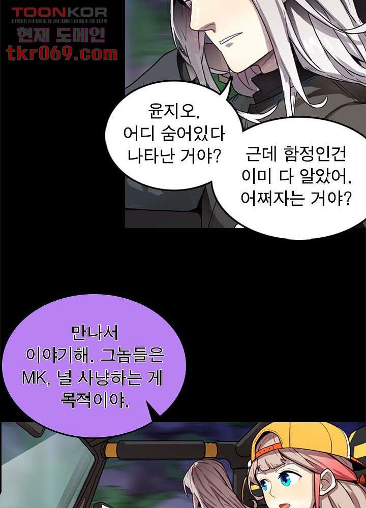 네버다이 : 변이자들 19화 - 웹툰 이미지 5